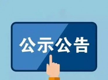 永利yl65335陕西省某建设施工项目纠纷专项法律服务项目招标公告